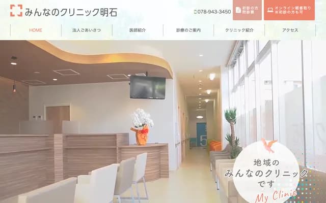 Minna no Clinic Akashi