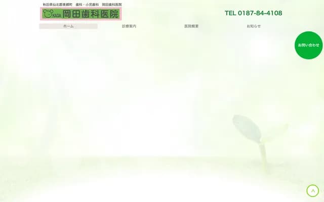 Okada Dental Clinic - 12 Umacho, Rokugo, Misato-machi, Senboku-gun, Akita