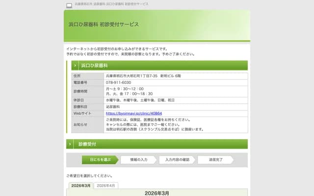 하마구치 비뇨기과