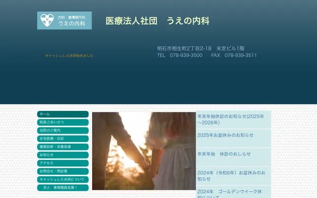 Ueno Internal Medicine Clinic