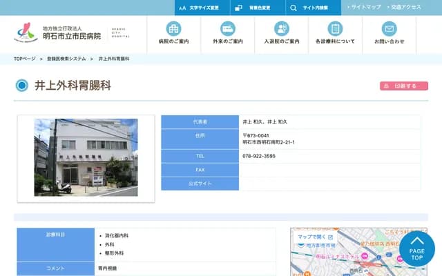 Inoue Surgery Gastroenterology - 2-21-1 Nishi-Akashi Minami-cho, Akashi, Hyogo