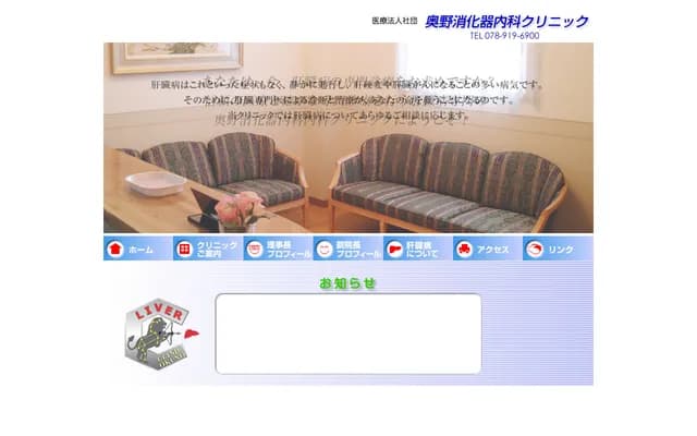 Okuno Gastroenterology Internal Medicine Clinic