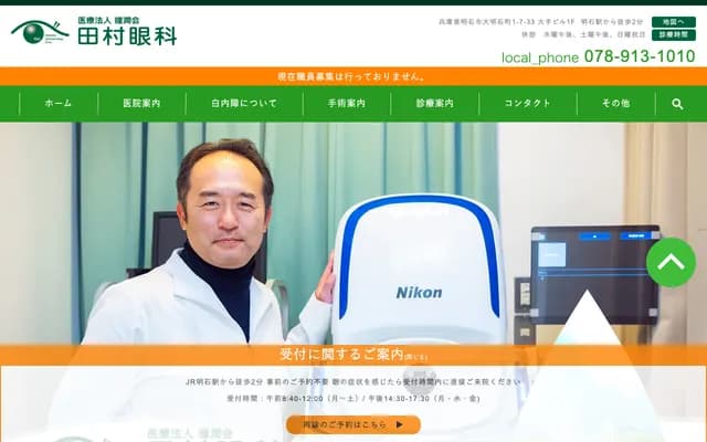 Tamura Ophthalmology