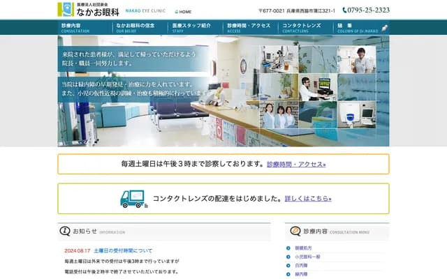 Nakao Ophthalmology - 321-1 Kamae, Nishiwaki, Hyogo