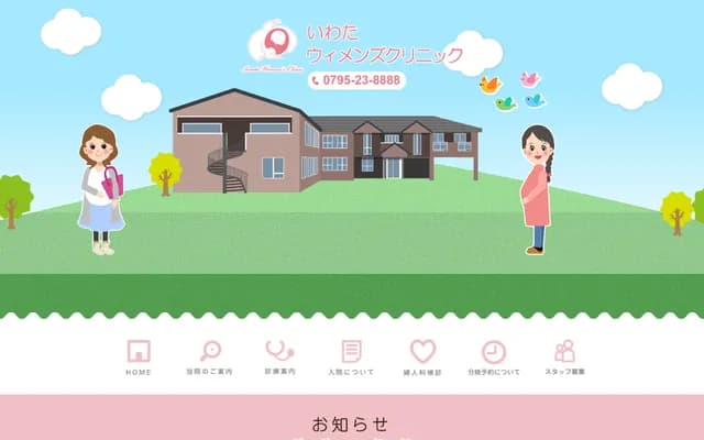 Iwata Women's Clinic