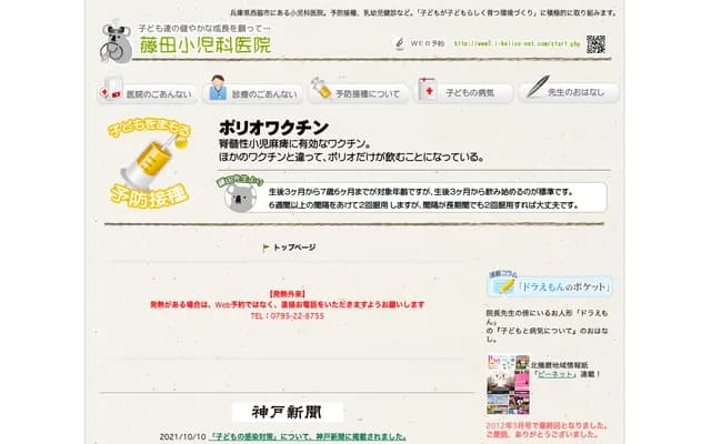 Fujita Pediatrics Clinic - 167-31 Aza Dejima, Wafu-cho, Nishiwaki, Hyogo