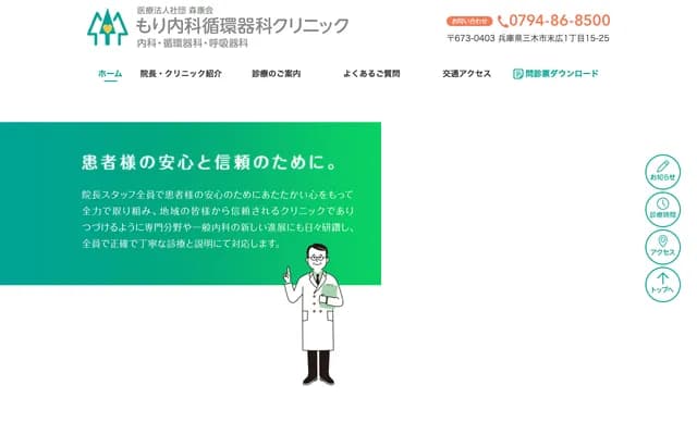 森内科心血管科诊所