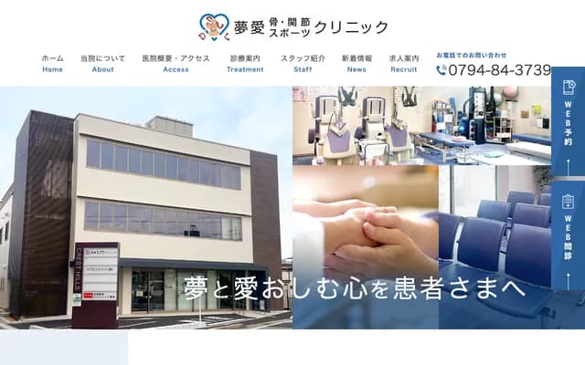 夢愛骨・關節運動診所