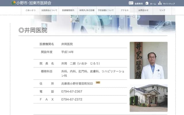 Ioka Clinic - 900 Sugata-cho, Ono, Hyogo