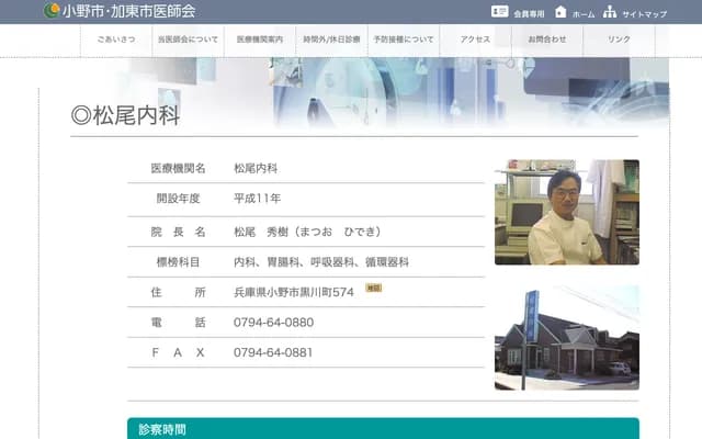 Matsuo Internal Medicine Clinic