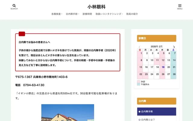 Kobayashi Ophthalmology - 1403-6 Shikijicho, Ono, Hyogo