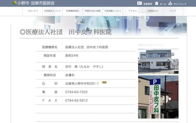 Tanaka Dermatology Clinic