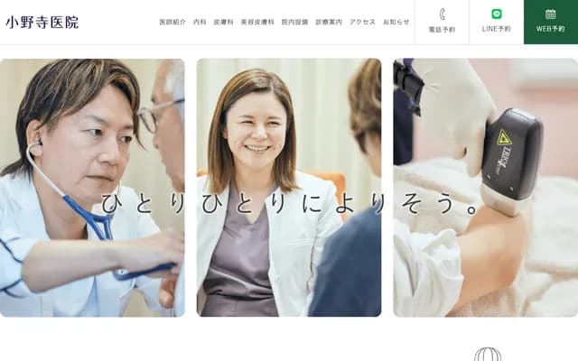 小野寺醫院 - 兵庫縣加西市王子町77-3