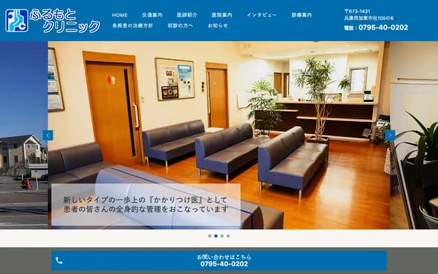 Furumoto Clinic
