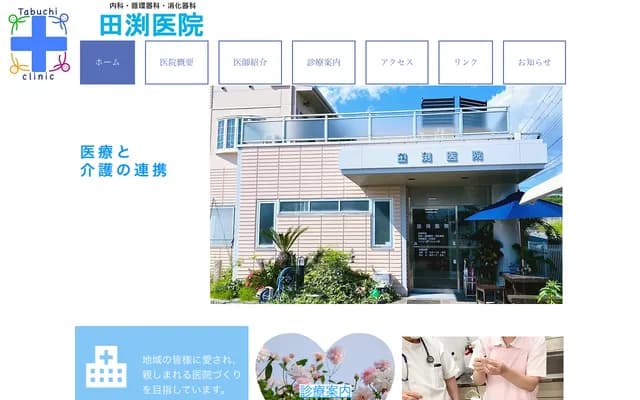 Tabuchi Clinic - Shinmachi, Kato, Hyogo