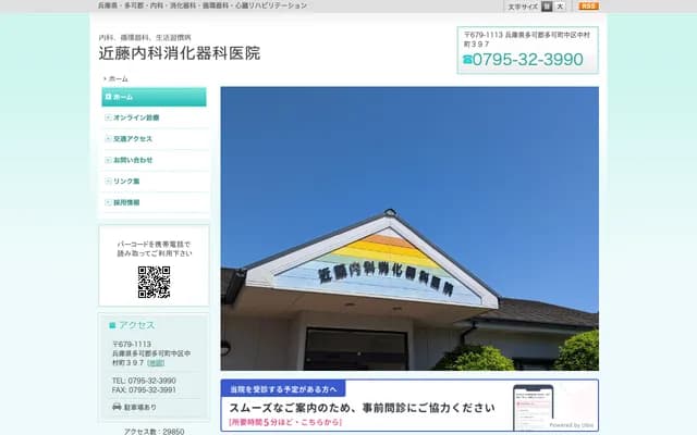 곤도 내과 소화기과 의원