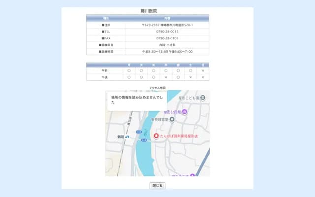藤川醫院 - 兵庫縣神崎郡市川町屋形520-1