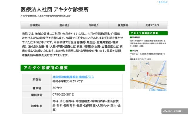 秋竹診所 - 兵庫縣神崎郡福崎町福崎新73-3