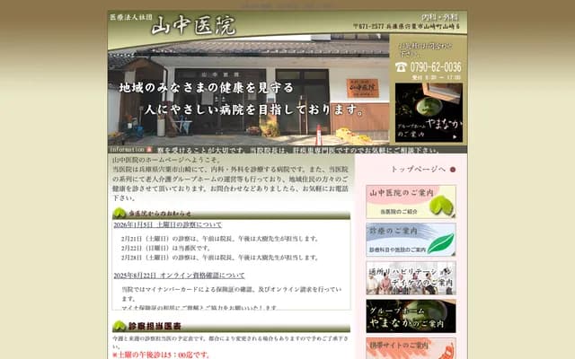 Yamanaka Clinic - 6 Yamasaki, Yamasaki-cho, Shiso, Hyogo