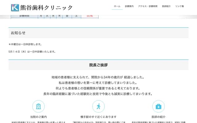 熊谷牙科诊所 - 秋田县横手市駅前町8番3号