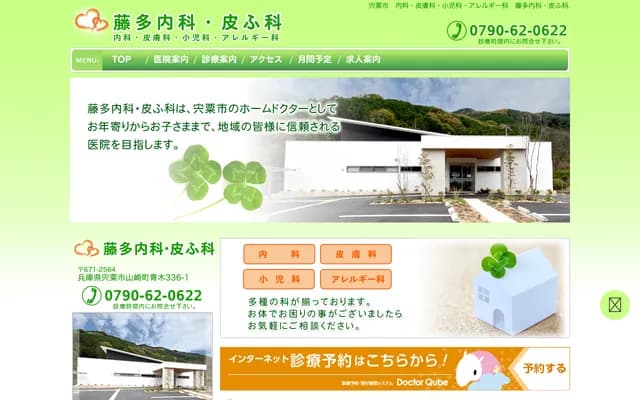 Fujita Internal Medicine & Dermatology