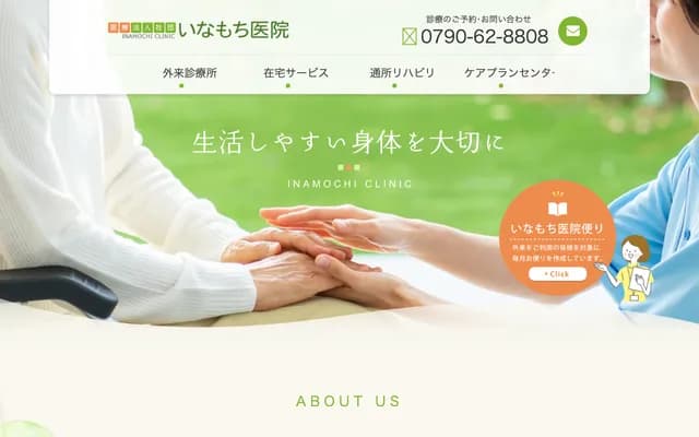 Inamochi Clinic