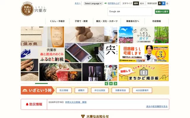 Shiso City National Health Insurance Chikusa Clinic - 88-1 Nishiyama, Chikusa-cho, Shiso, Hyogo