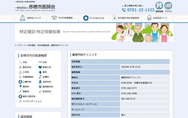 Fujino Internal Medicine Clinic
