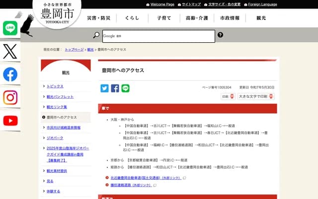 도요오카 시립 다카하시 진료소