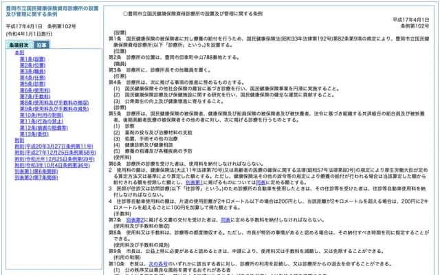 도요오카 시립 국민건강보험 시보 진료소