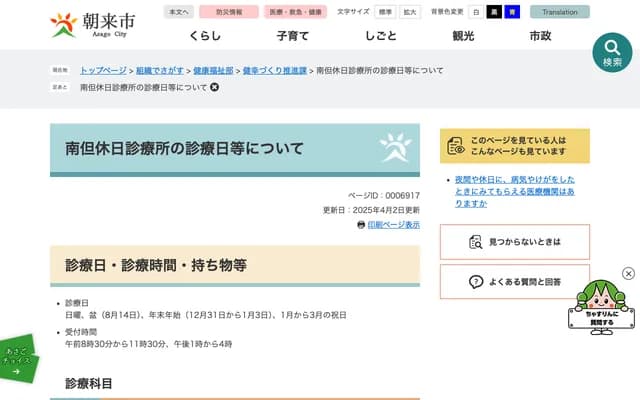 난탄 휴일 진료소 - 효고현 아사고시 와다야마초 호코지 378반치 1