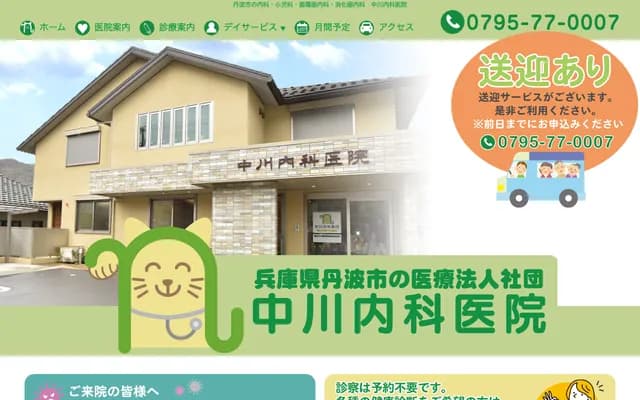 Nakagawa Internal Medicine Clinic