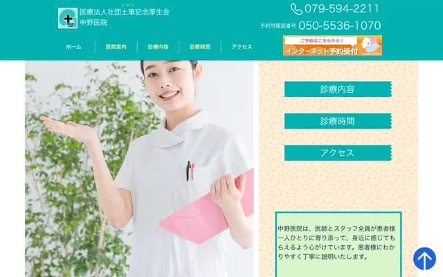 Nakano Clinic - 355-1 Udo, Tanbasasayama, Hyogo