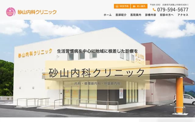 스나야마 내과 클리닉