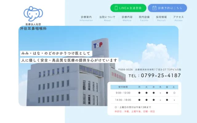 沖田耳鼻喉科