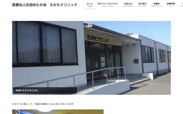 Takata Clinic - 1-1 Aihara Nishi, Goshiki-cho, Sumoto, Hyogo