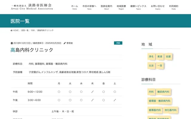 Takashima Internal Medicine Clinic