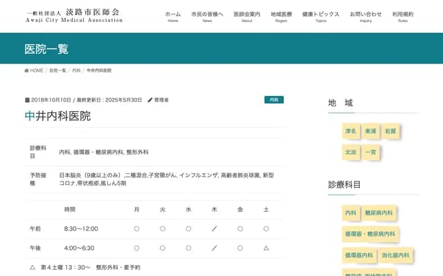 Nakai Internal Medicine Clinic