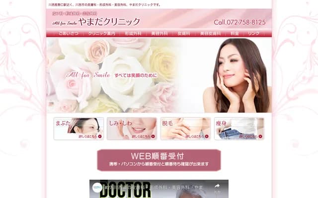 Yamada Clinic - 6F Sanpo Building, 12-8 Sakae-machi, Kawanishi, Hyogo