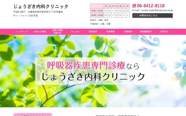 Jozaki Internal Medicine Clinic - Room 101, Sun Shine, 2-76 Miyauchi-cho, Amagasaki, Hyogo