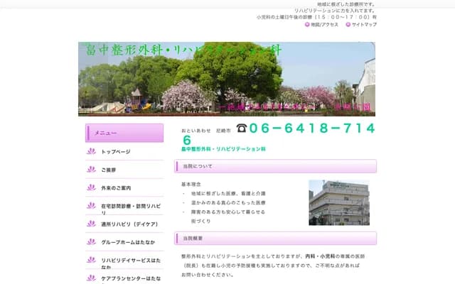 Hatanaka Orthopedics & Rehabilitation - 1-10-15 Oshonishimachi, Amagasaki, Hyogo