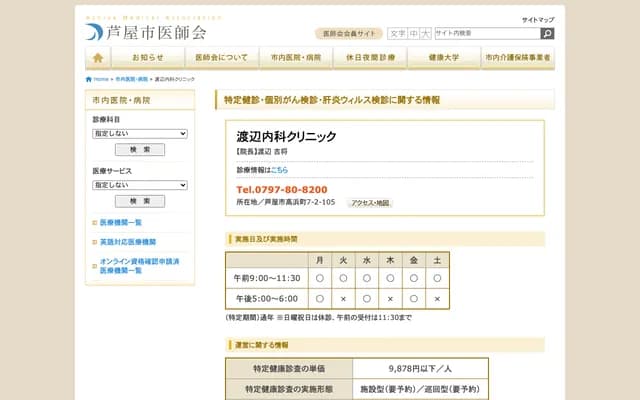 Watanabe Internal Medicine Clinic