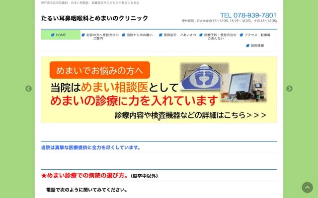 垂井耳鼻喉科診所