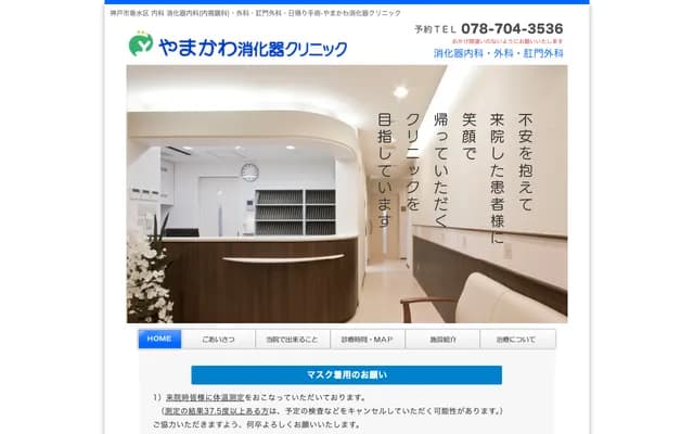 山川消化科診所