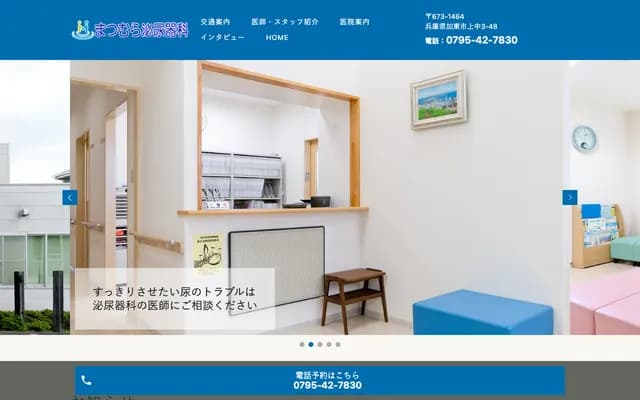Matsumura Urology Clinic - 3-48 Kaminaka, Kato, Hyogo