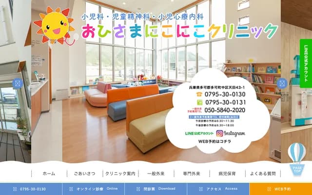 Ohisama Nikoniko Clinic - 43-1 Amada, Naka-ku, Taka-cho, Taka-gun, Hyogo
