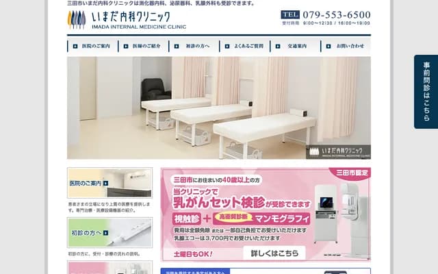Imada Internal Medicine Clinic