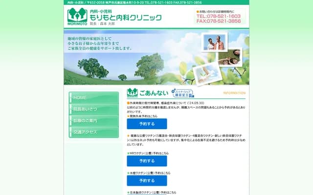 森本內科診所 - 兵庫縣神戶市兵庫區菊水町10丁目9-20