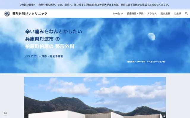 Orthopedics Kei Clinic