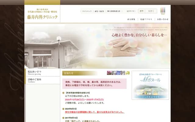 Fujii Internal Medicine Clinic